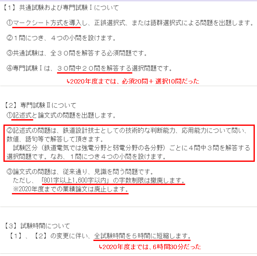 2023年度 鉄道設計技士（鉄道土木）受験対策テキスト「専門試験Ⅰ編」 - 本