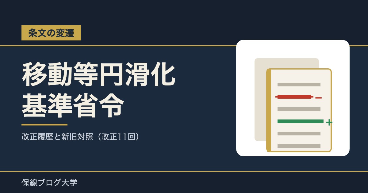 【条文の変遷】移動等円滑化基準省令